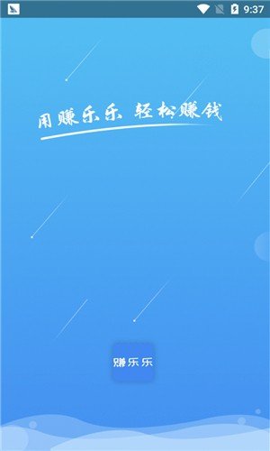 赚乐乐发圈软件截图0