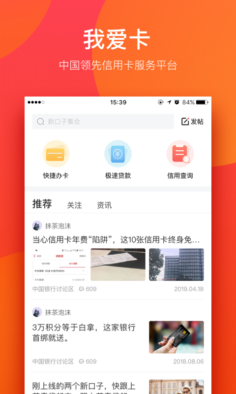 我爱卡信用卡软件截图3