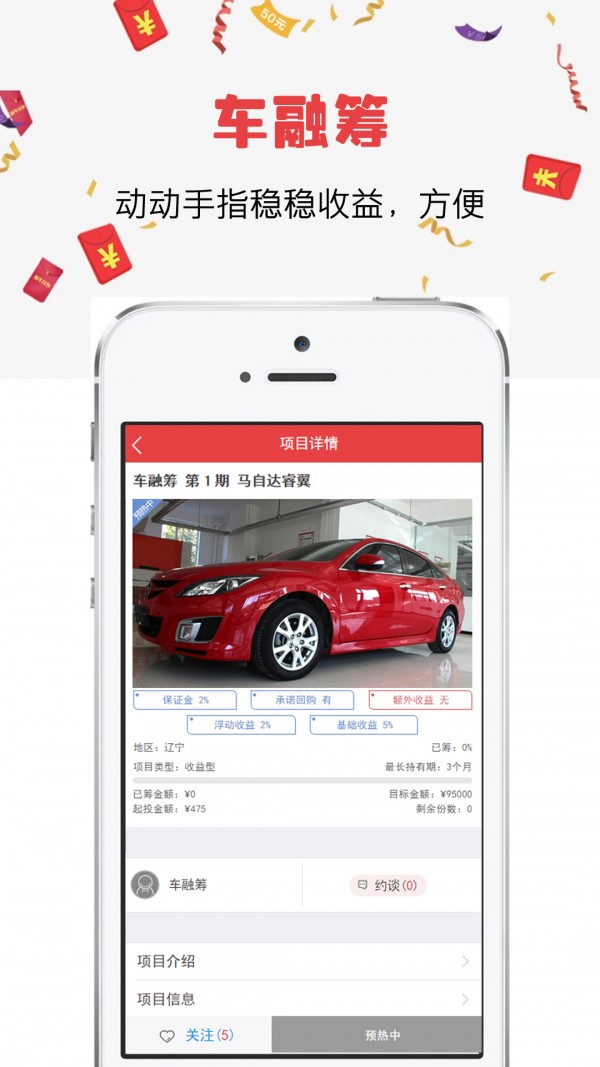 车融筹软件截图2