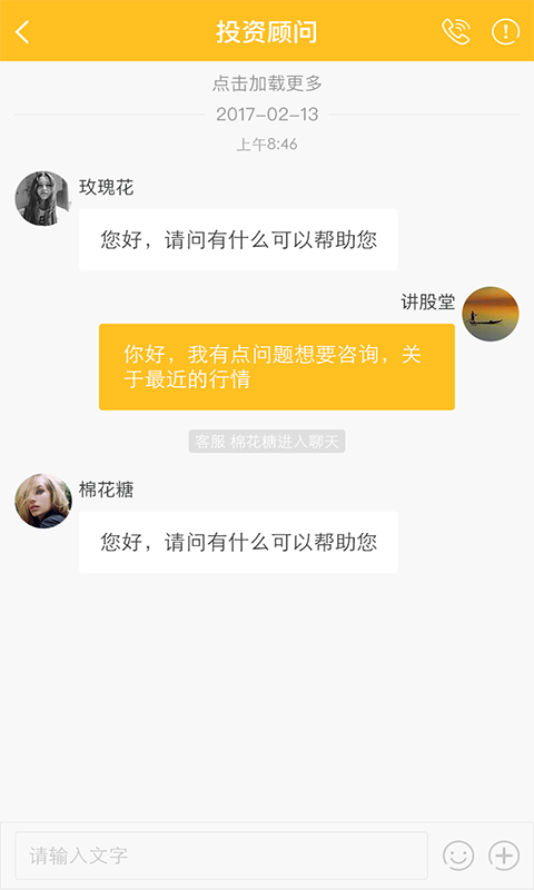 讲股堂软件截图1