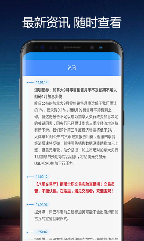 期货优选软件截图3