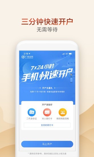 广发掌上开户软件截图1