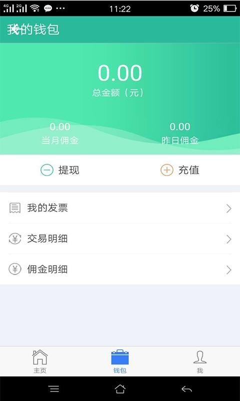 派米互联软件截图3