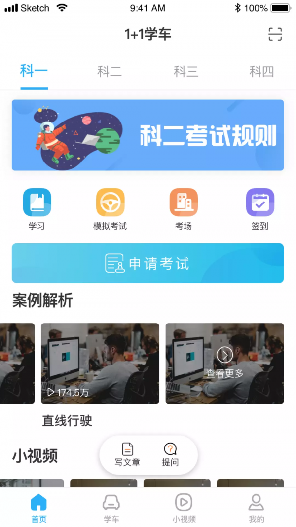 1加1学车软件截图1