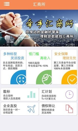 汇商所理财软件截图1