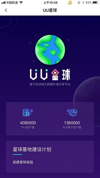 优优星球软件截图3