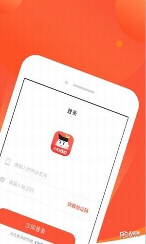 小白钱柜软件截图0