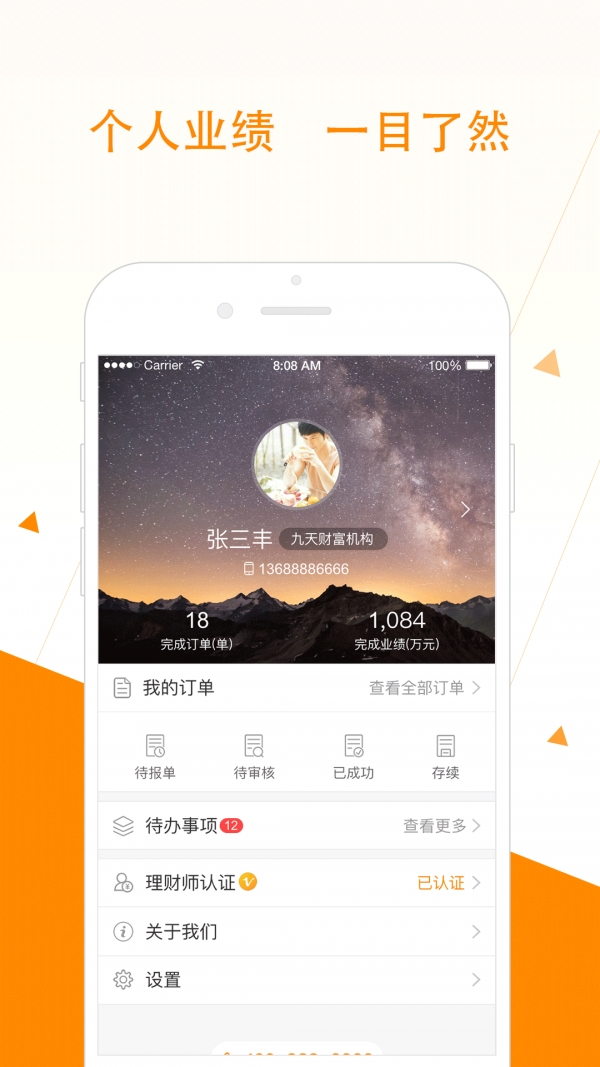 九天理财师软件截图0