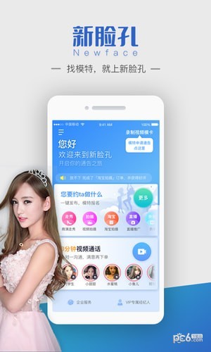 NewFace新脸孔软件截图2