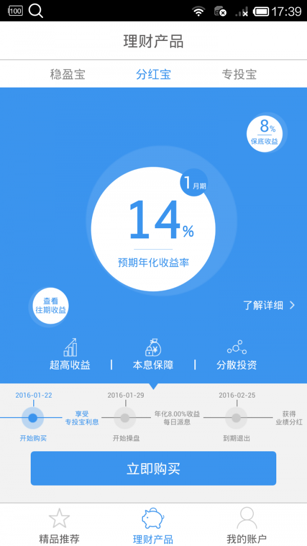 专投理财软件截图2