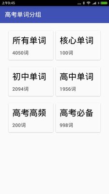 高考英语背单词软件截图1