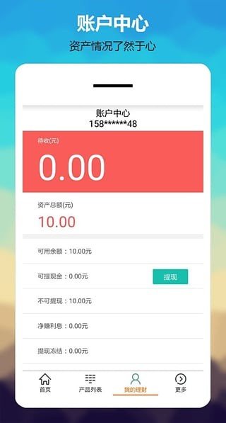 皓添金融软件截图1