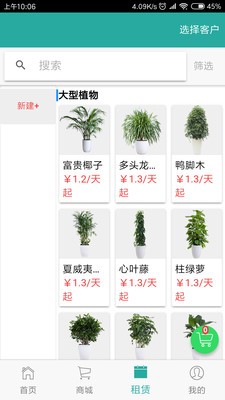 植物微管家软件截图1