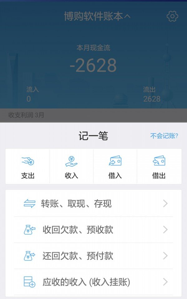 移动账本软件截图0