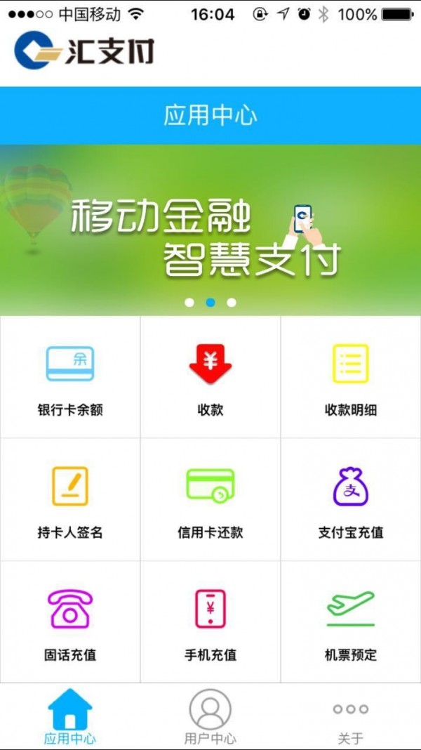 汇支付软件截图2