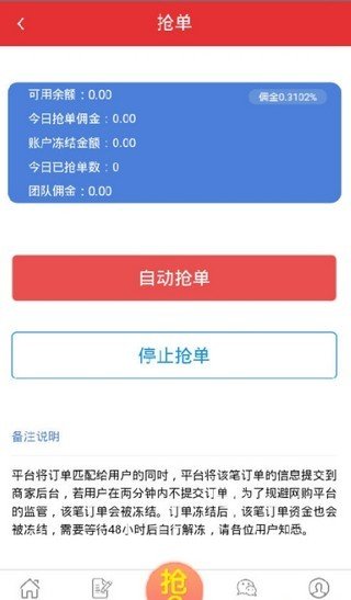 乐淘抢单软件截图0