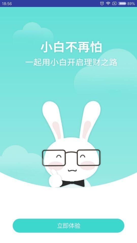 小白理财软件截图0