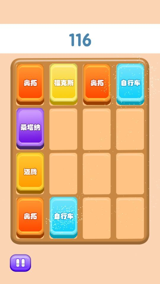 横冲直撞2048软件截图3