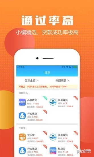 老王钱庄软件截图2