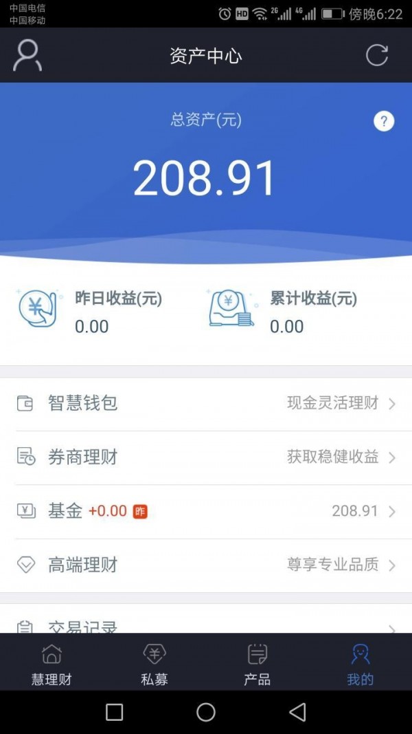 大智慧基金软件截图3