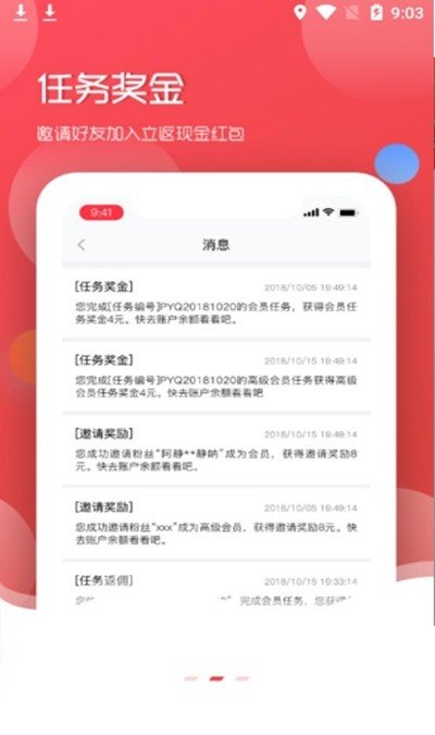 推手部落软件截图3