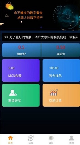 MCN网红链软件截图1