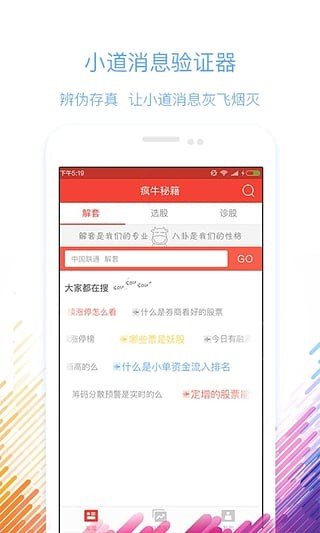 疯牛秘籍软件截图2