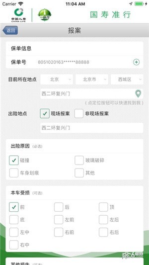 一路行自助理赔助手软件截图3