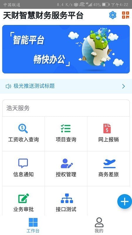 天财智慧财务软件截图0