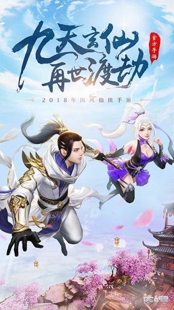 九天玄尊软件截图0