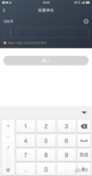 江门停车软件截图3