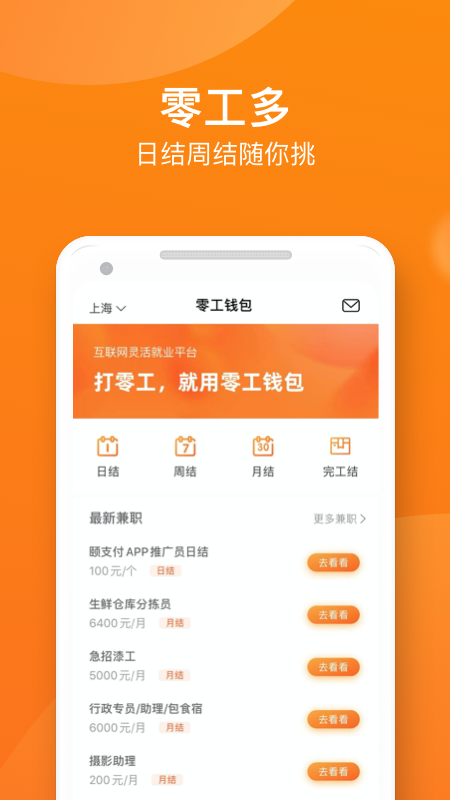 零工钱包软件截图2