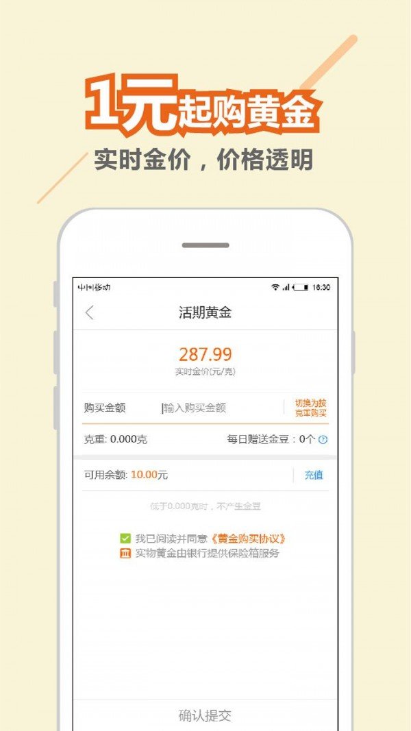黄金购软件截图0