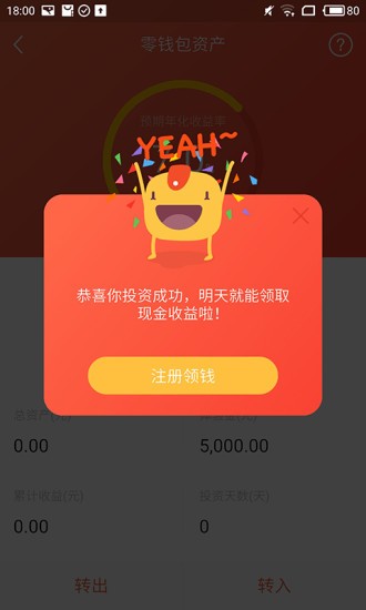 荷包金融软件截图2