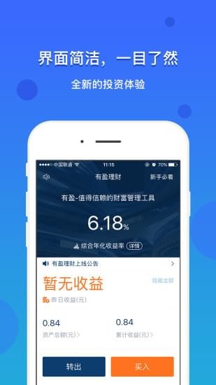 有盈理财软件截图3