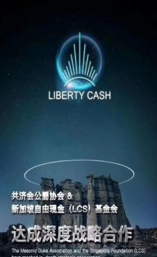 lcs自由现金软件截图1