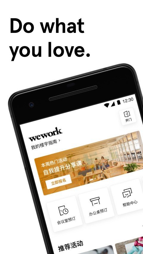 WeWork 中国大陆软件截图0