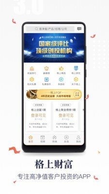 格上财富软件截图0