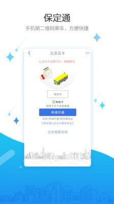 保定通软件截图1