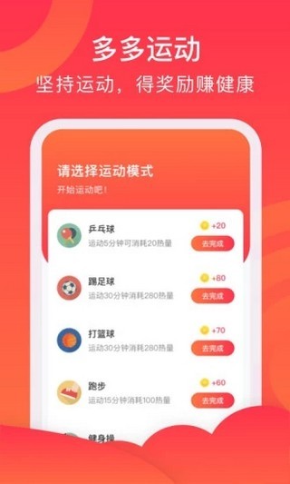 多多爱运动软件截图1