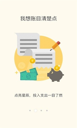 星辰金信软件截图1