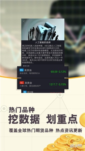 静远投资软件截图3