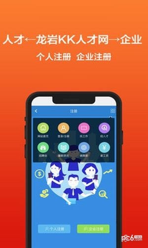 龙岩KK人才网软件截图2