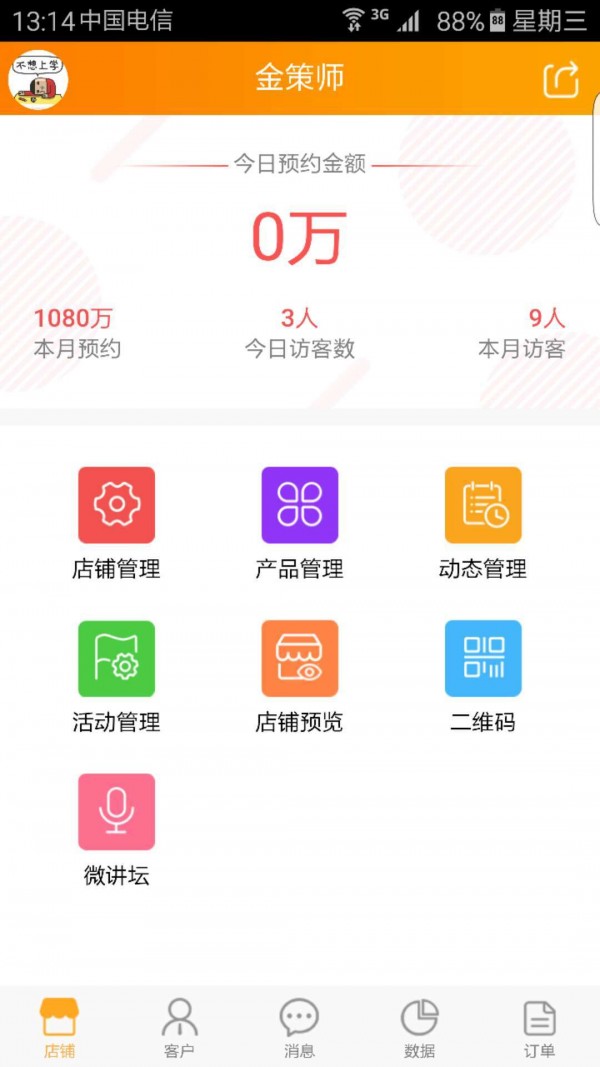 金策师软件截图3