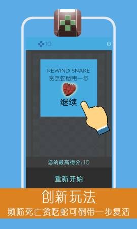贪吃蛇倒带软件截图2