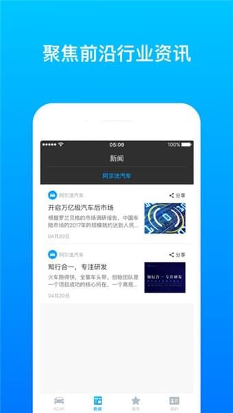 阿尔法汽车软件截图1