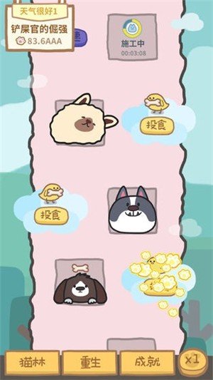 狗的猫林软件截图0