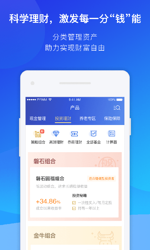 普益基金软件截图2