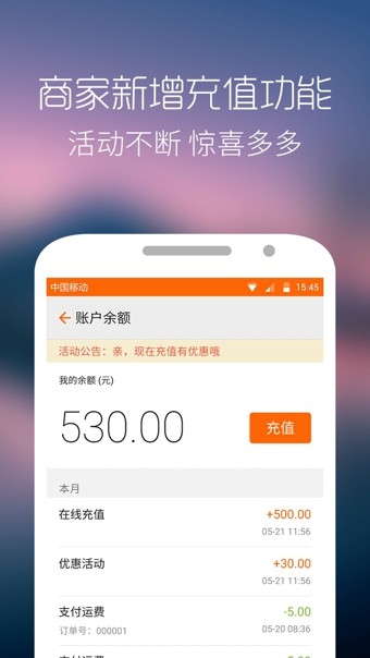 最鲜到商家版软件截图3