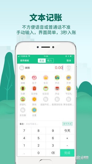 麦丘记账软件截图2